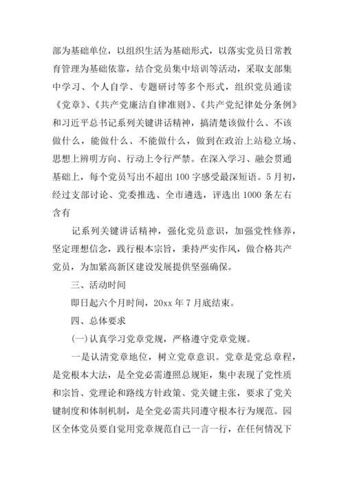 两学一做主题党日活动专业方案.docx