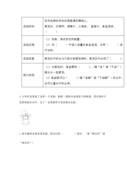 教科版三年级上册科学期末测试卷精品（网校专用）.docx
