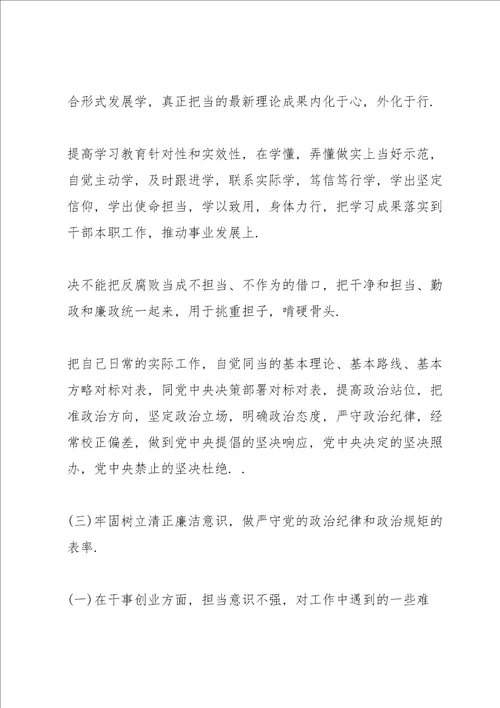 不忘初心牢记使命主题教育个人检视问题及整改措施三篇