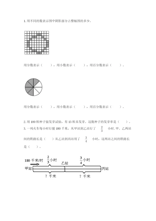 小学数学六年级上册期末考试试卷及答案【夺冠系列】.docx