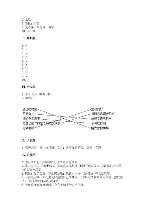 2022二年级上册道德与法治期末测试卷加答案解析