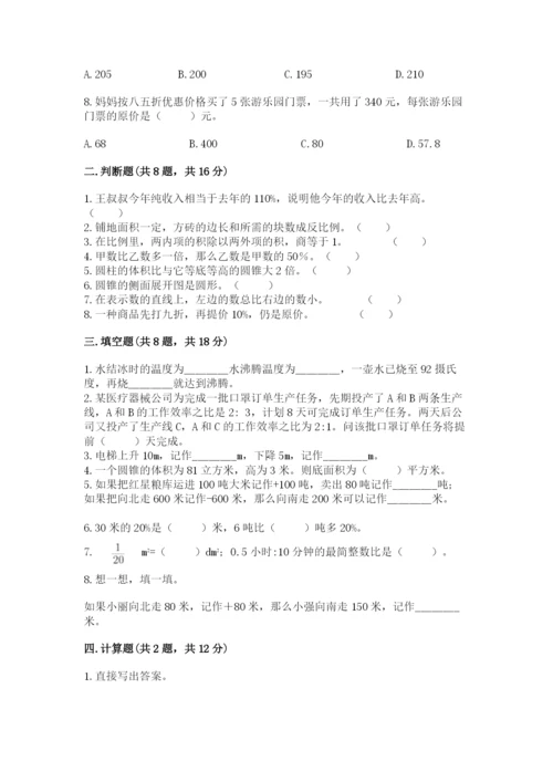 沪教版数学六年级下册期末检测试题【历年真题】.docx