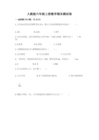 人教版六年级上册数学期末测试卷（考点梳理）word版.docx