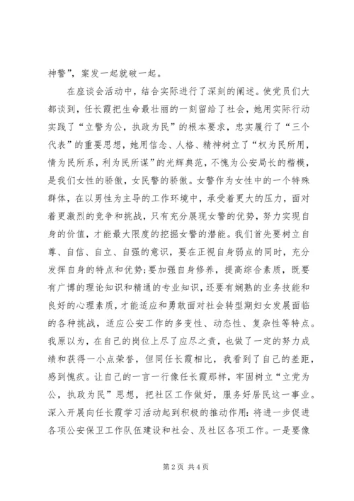 学习任长霞精神心得体会.docx