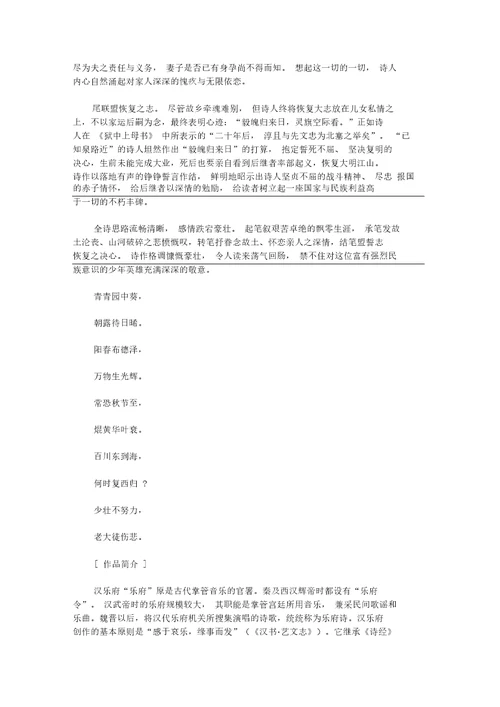 最新古诗文赏析的有声方法