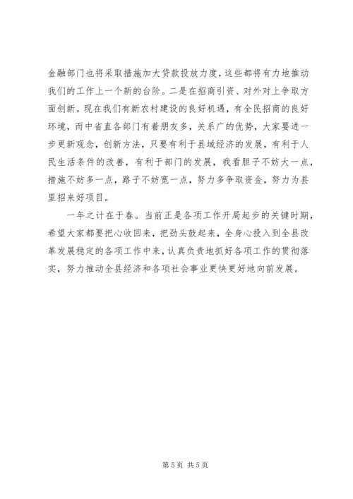 县委书记在中省直部门领导座谈会上的讲话 (2).docx