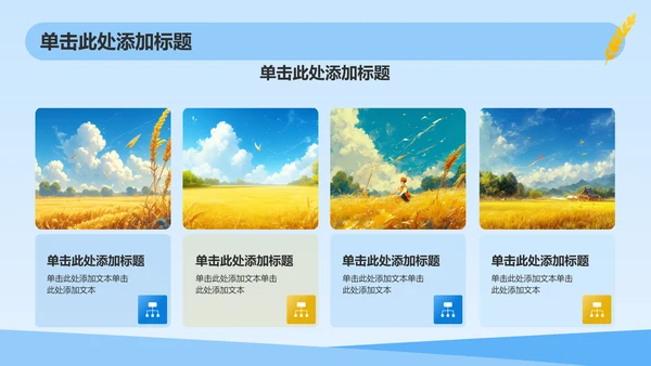 蓝色插画风八月你好PPT模板