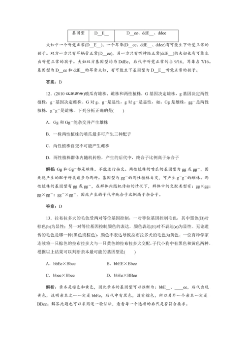 高中生物必修2经典例题.docx
