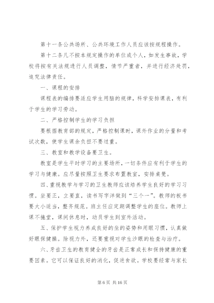 奠安小学饮用水卫生管理制度.docx