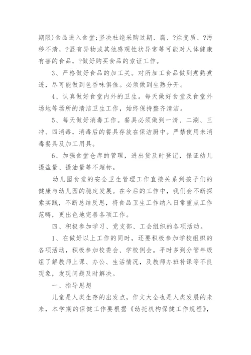 幼儿园膳食工作计划.docx