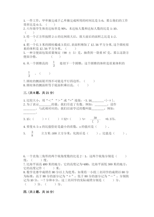 黑龙江【小升初】2023年小升初数学试卷含答案（巩固）.docx
