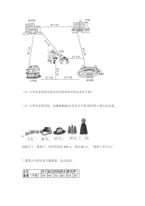 小学三年级数学应用题大全（原创题）.docx