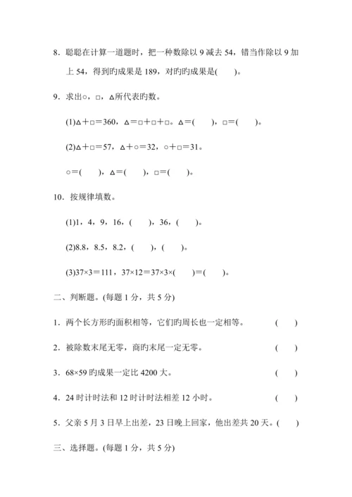 2023年最新部编本人教版小学数学三年级下册名校数学竞赛测试卷.docx