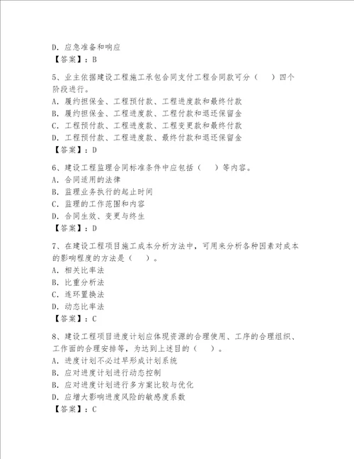 一级建造师继续教育考试题附完整答案典优