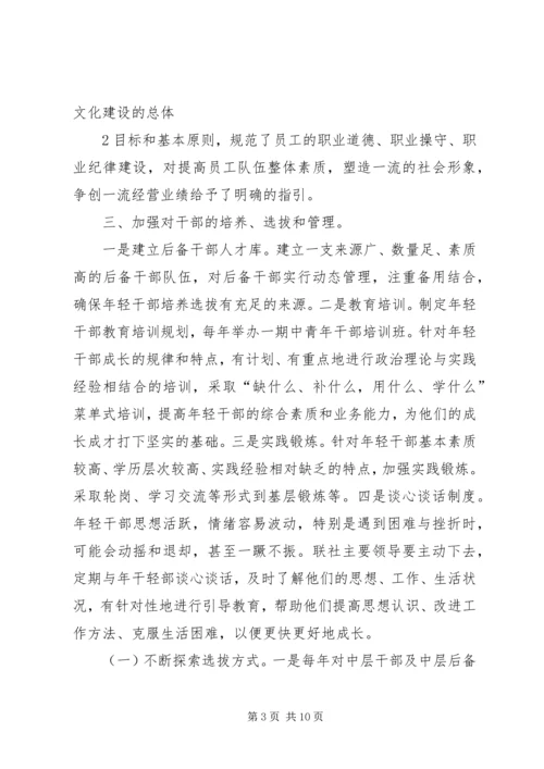 怎样当好一名农村信用社县市联社党委书记.docx
