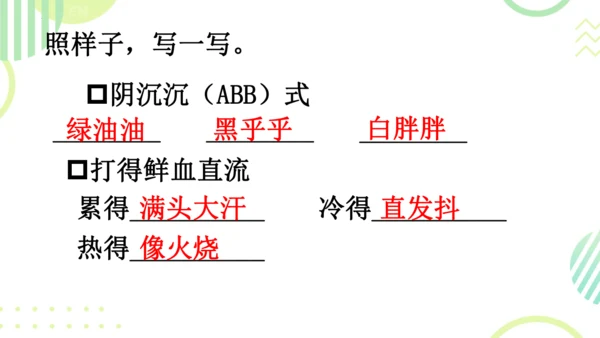 第六单元复习（课件）2024-2025学年统编版语文二年级上册