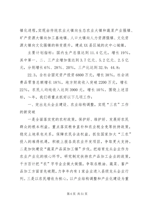 乡镇工作总结及某年工作计划.docx