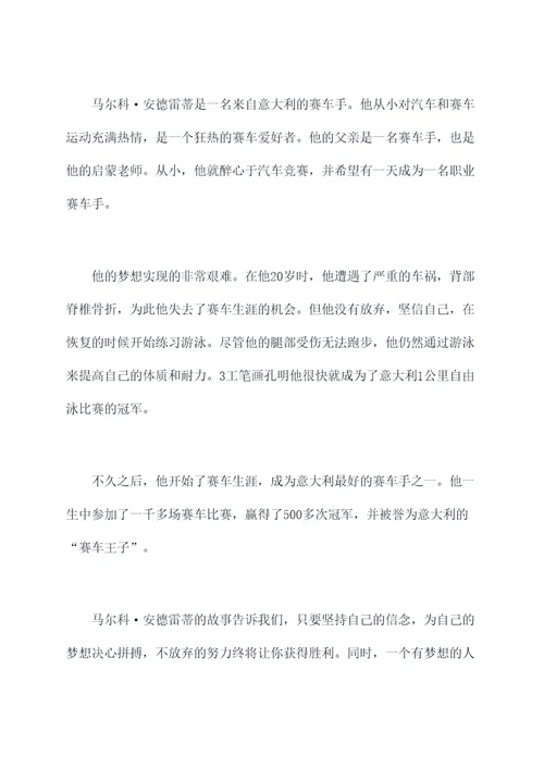 尊师名理故事演讲稿