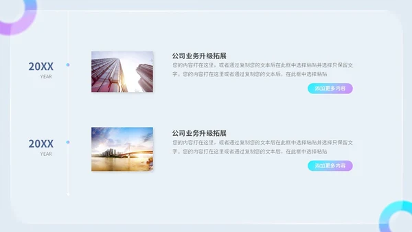 创意毛玻璃风产品介绍公司介绍商业计划书ppt模板