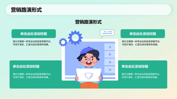 通用行业营销路演方案PPT模板