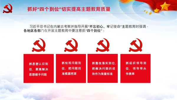 不忘初心牢记使命推进自我革命心得PPT
