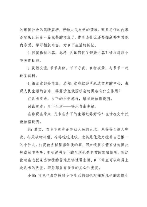 【《凡卡》教学设计】跨越百年的美丽教案(共6页)