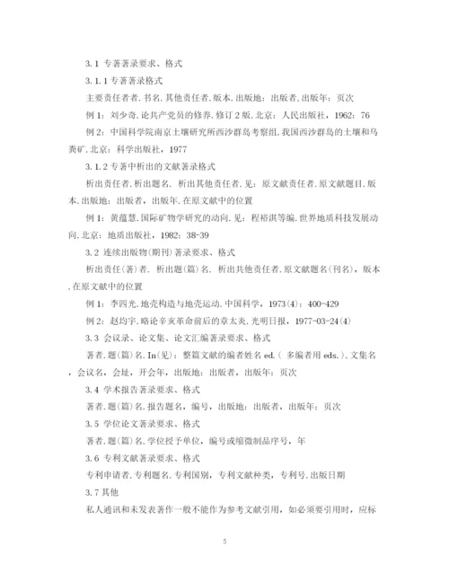 2023年本科毕业论文格式和参考文献著录要求.docx