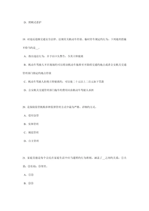 2023年上半年江苏省保险代理从业人员资格考试试题.docx