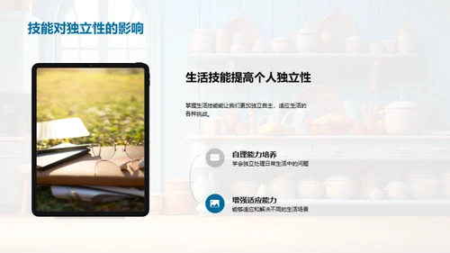 掌握生活技巧