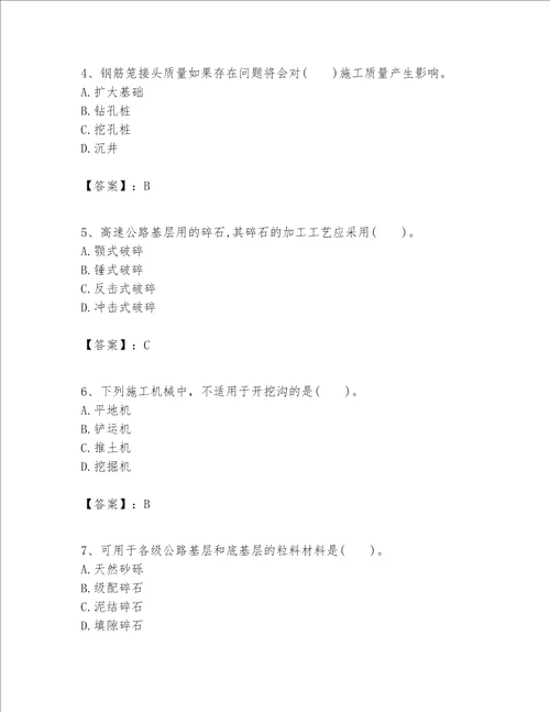 一级建造师之一建公路工程实务考试题库带答案最新