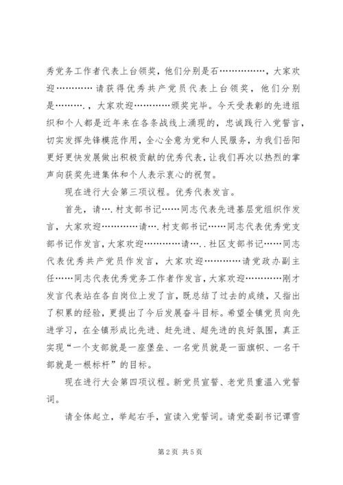 建党节支部会议主持词.docx