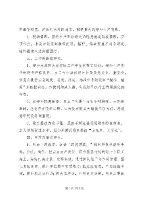 安全生产“四问四答”为主题的研讨会记录报告.docx