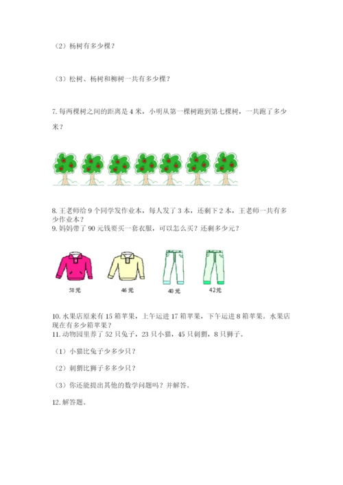 小学二年级上册数学应用题100道带答案（达标题）.docx