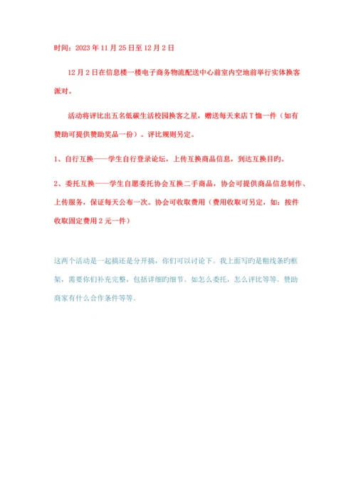电子商务协会二手交易市场策划书xiugai.docx