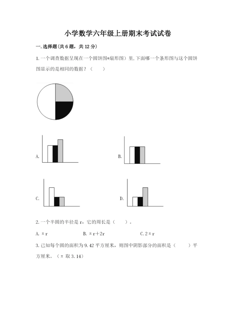 小学数学六年级上册期末考试试卷含答案【突破训练】.docx