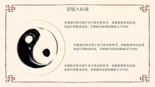 简约清新中国风教师教学PPT模板