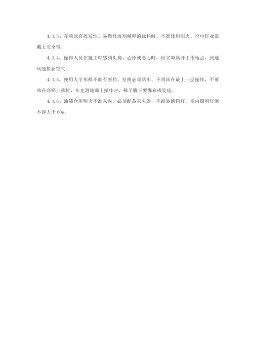 装饰工程施工方案.docx