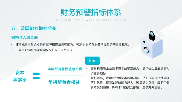 天蓝色简约商务财务分析培训PPT课件财务数据分析