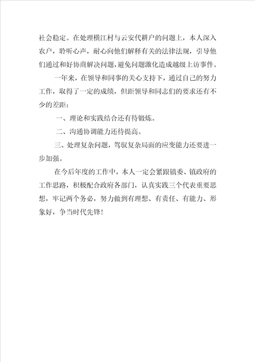 新公务员试用期满个人总结