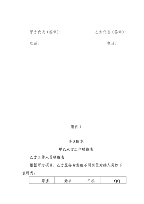 网络宣传合同书.docx