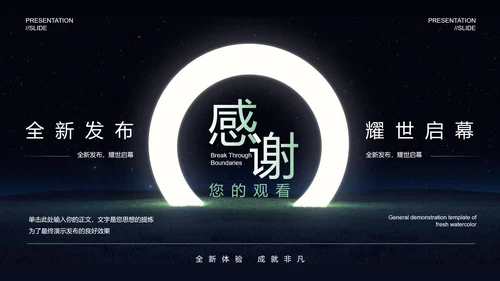 突破桎梏光环产品介绍PPT模板