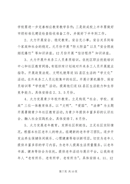 社区教育工作计划三篇.docx