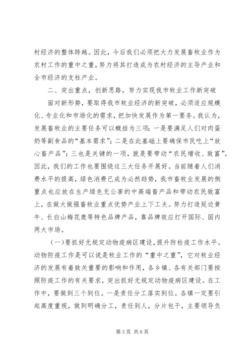 书记在牧业经济安排和部署会致辞.docx