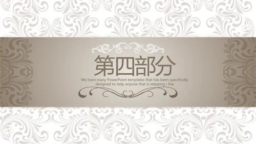 欧式室内设计风格ppt动态模板D