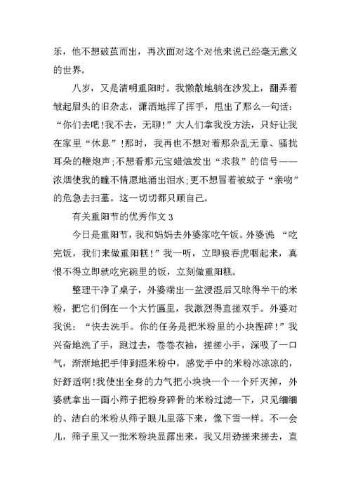 有关重阳节的优秀作文