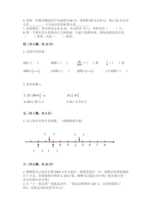 小升初数学综合模拟试卷及参考答案（培优a卷）.docx