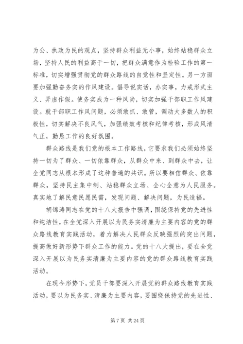 开展党的群众路线教育活动学习心得.docx