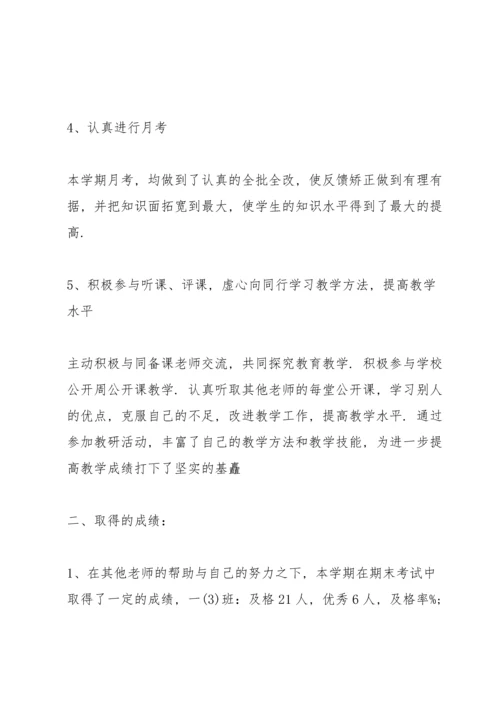 初一数学教师述职报告.docx