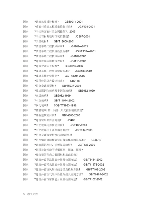 最新玻璃、石材幕墙-铝合金门窗、百叶施工组织设计.docx