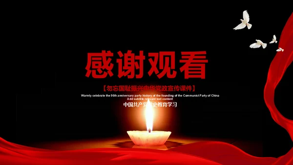 国家公祭日南京大屠杀通用PPT课件